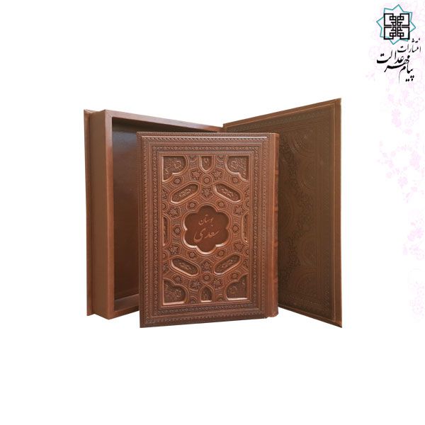 بوستان وزیری معطر چرم جعبه دار نفیس